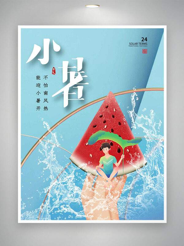清新蓝色主题水纹手绘卡通人物西瓜插画小暑节气海报