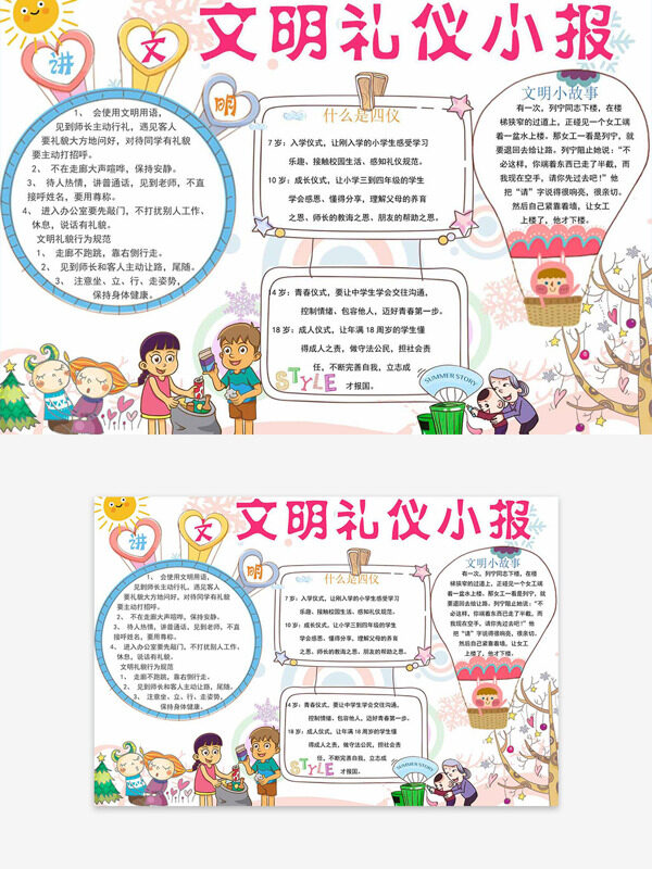 清新简约创意边框卡通插画文明礼仪小报