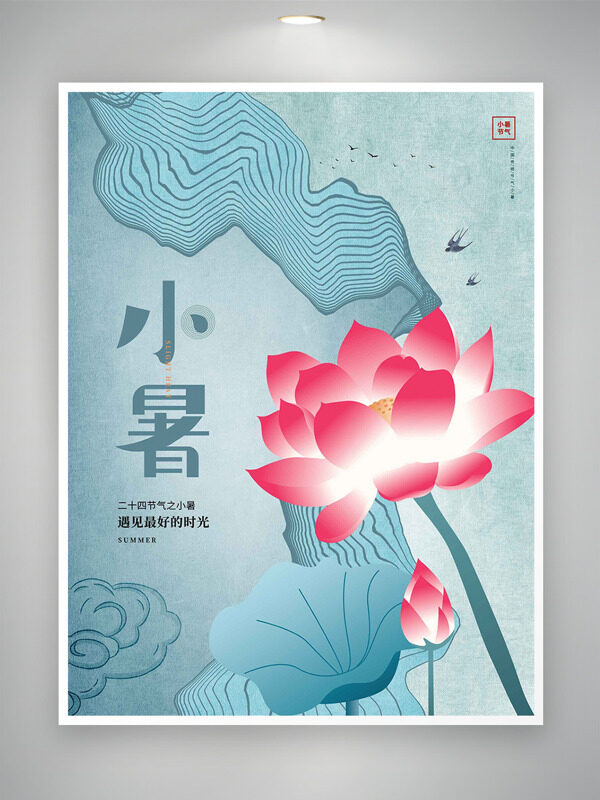 简约文艺创意粉色荷花插画小暑节气海报