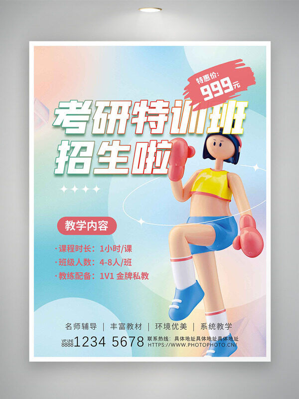 考研特训班清新彩色渐变招生海报