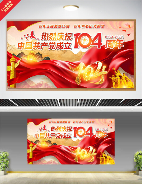 长城狮子图案七一建党节党建展板