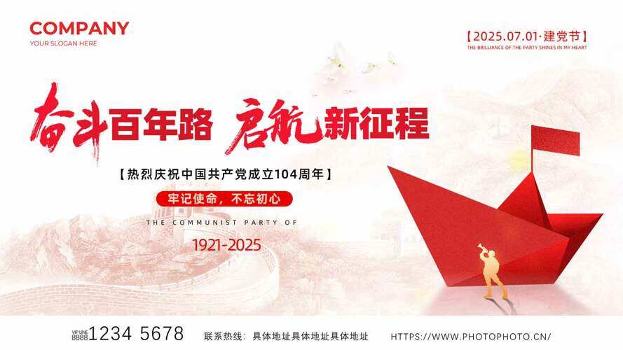 红色纸船巍峨长城背景启航新征程建党节展板