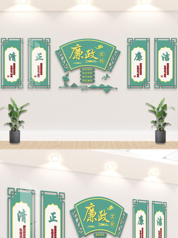 绿色清新中式风格党建廉政文化背景墙