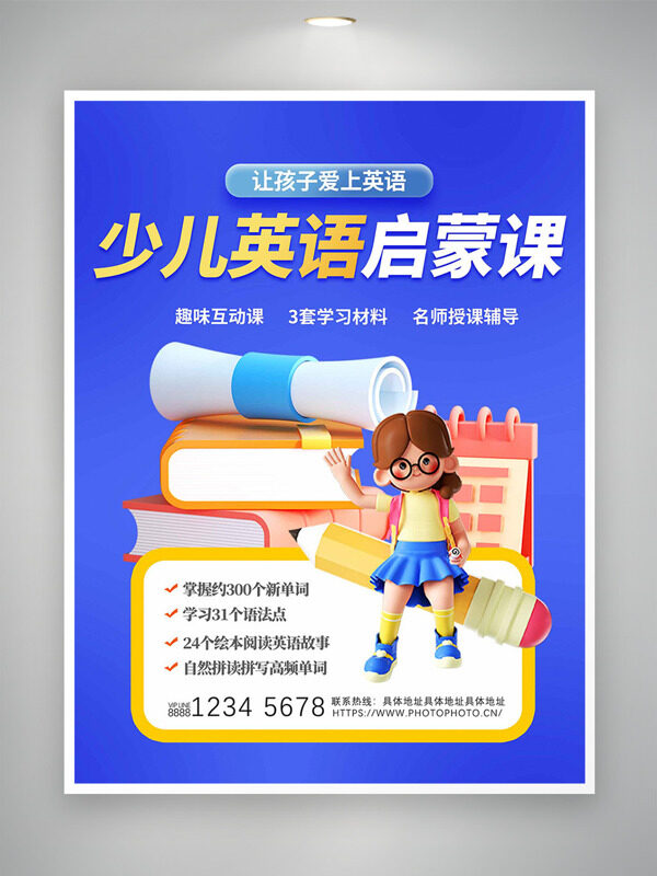 少儿英语启蒙课卡通插画蓝色背景招生海报