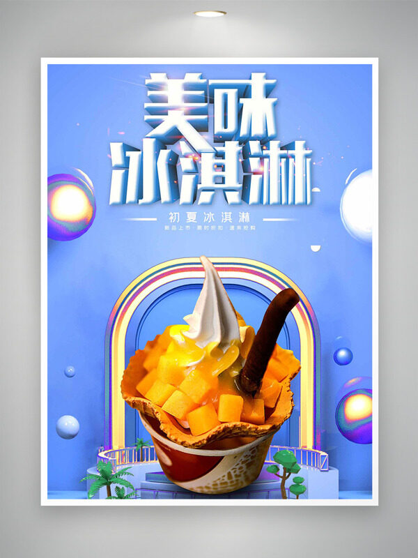 紫色背景美味芒果冰淇淋创意海报