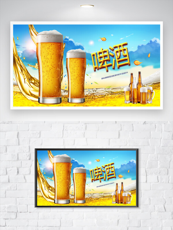 美味冰爽啤酒夏日促销海报