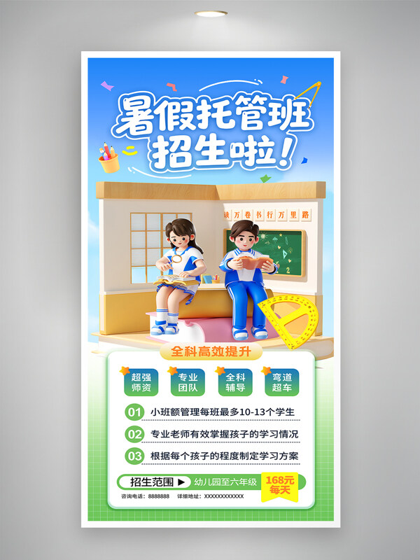 渐变背景卡通人物插画暑假托管班招生海报