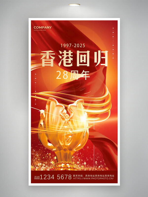 红金背景光效点缀香港回归28周年海报