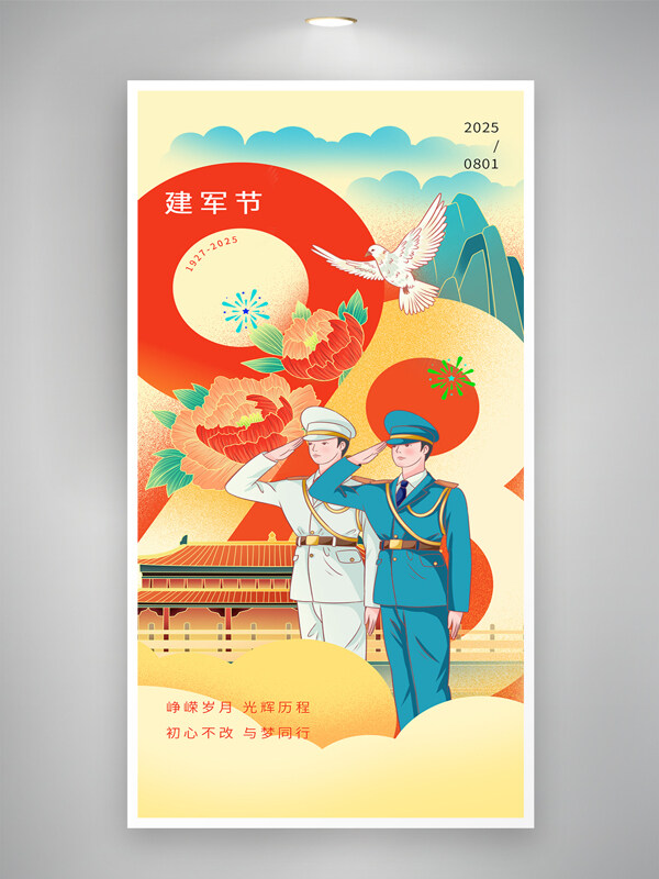 中国风简约大气卡通风格插画建军节海报