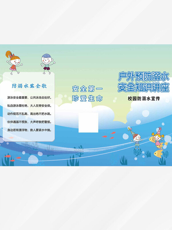 户外预防溺水安全知识讲座三折页宣传单