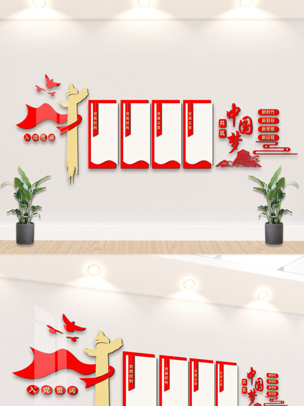 红色主题华表长城图案入党誓词党建文化墙展板