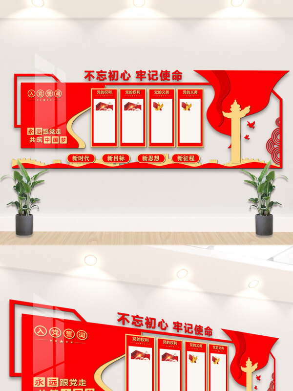 大气简约不忘初心红色主题党建文化墙展板