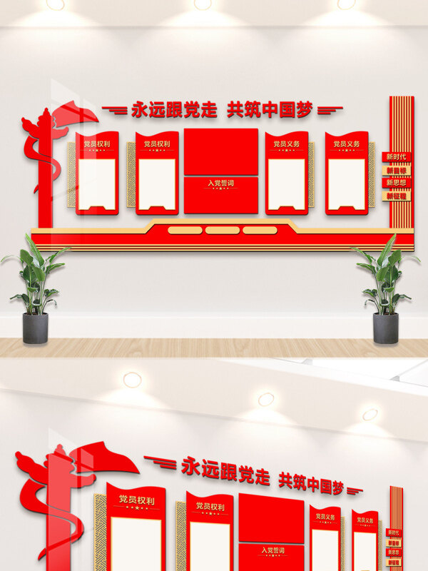 红色主题共筑中国梦党建文化背景墙