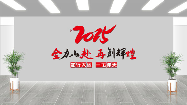 全力以赴再创辉煌现代简约风格企业文化墙