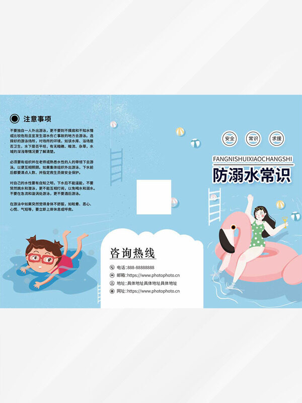 扁平卡通蓝色背景防溺水常识三折页宣传单