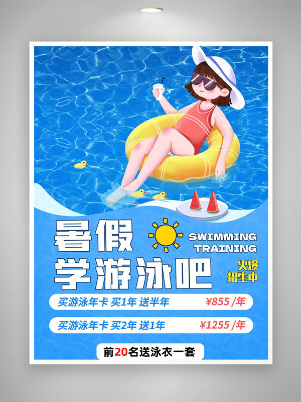 蓝色泳池背景卡通女生暑假学游泳培训班海报