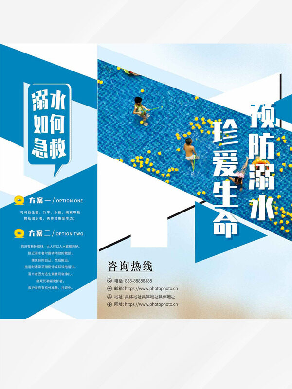 预防溺水珍爱生命蓝色泳池三折页宣传手册