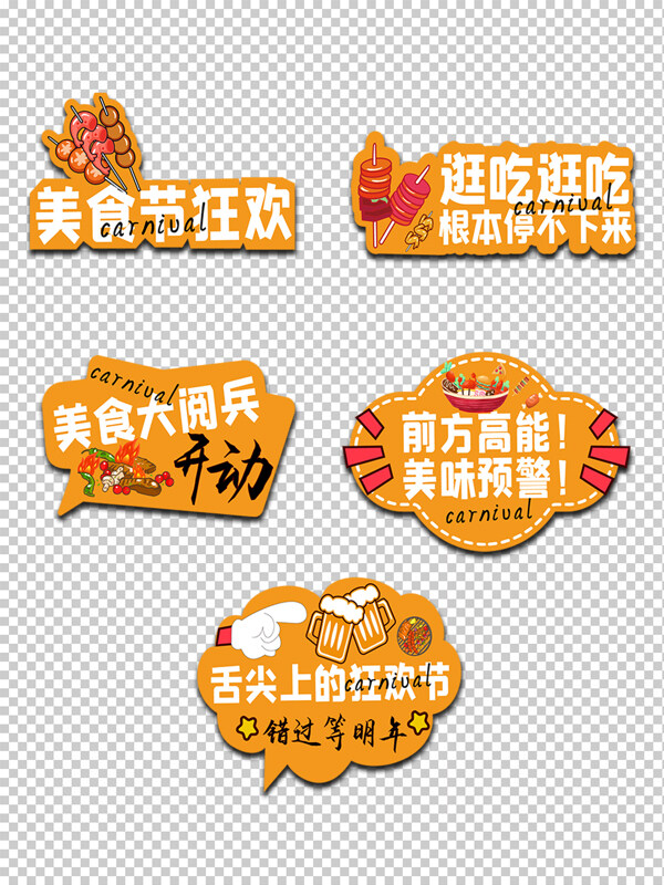 美食节舌尖上狂欢节黄色卡通风格手举牌
