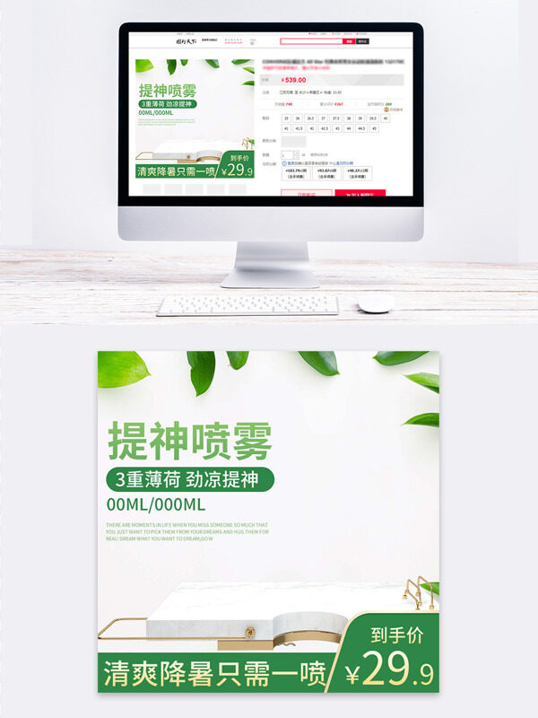 清新简约绿叶元素提神喷雾产品展示台