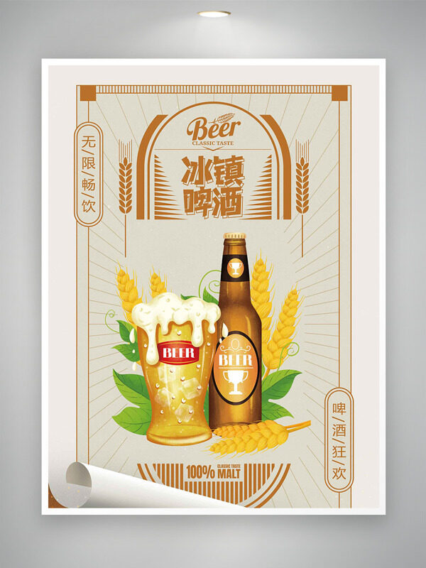 创意啤酒小麦插画冰镇啤酒无限畅饮促销海报