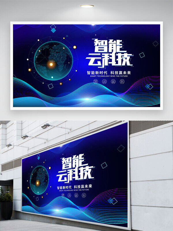 智能云科技波浪线条蓝色背景科技展板