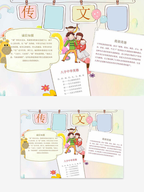 简约清新背景手绘卡通人物传统文化主题手抄报