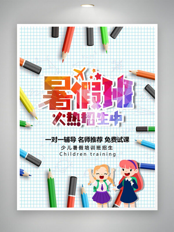 名师推荐暑假班火热招生五彩铅笔插画培训海报
