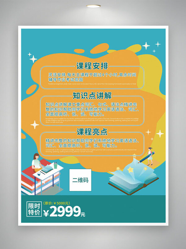简约色彩搭配创意手绘人物插画培训海报