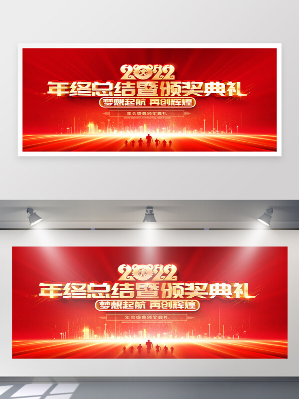 红色背景梦想起航再创辉煌主题颁奖典礼展板