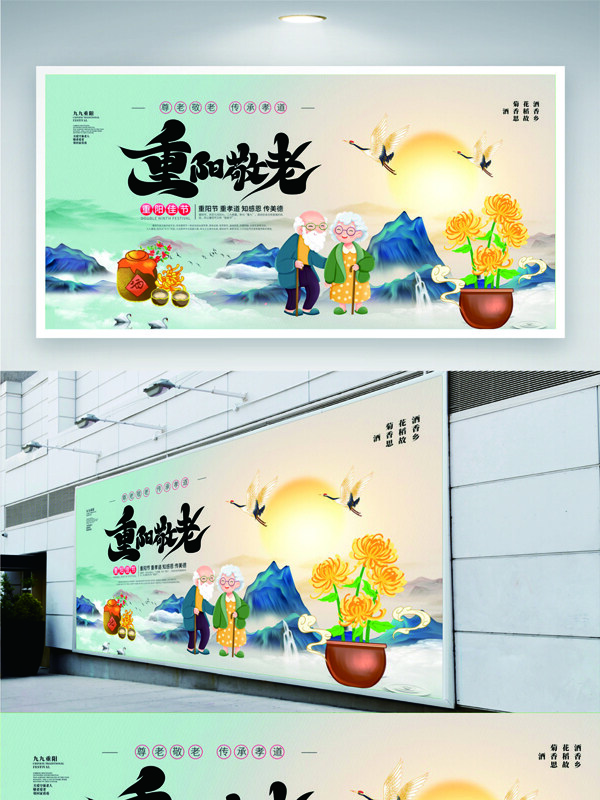 重阳敬老创意手绘插画节日展板
