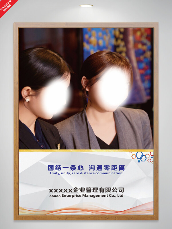 团结一条心职场沟通企业宣传海报