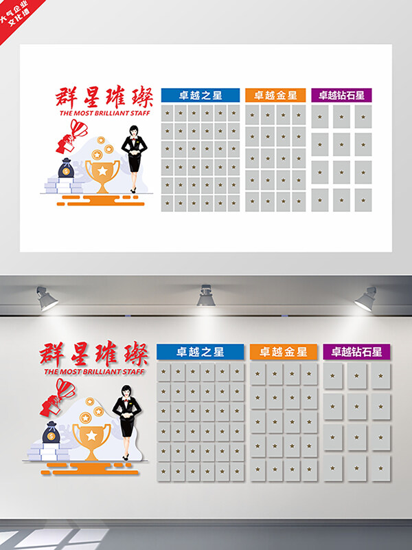 奖杯图案企业员工荣誉墙文化墙展板