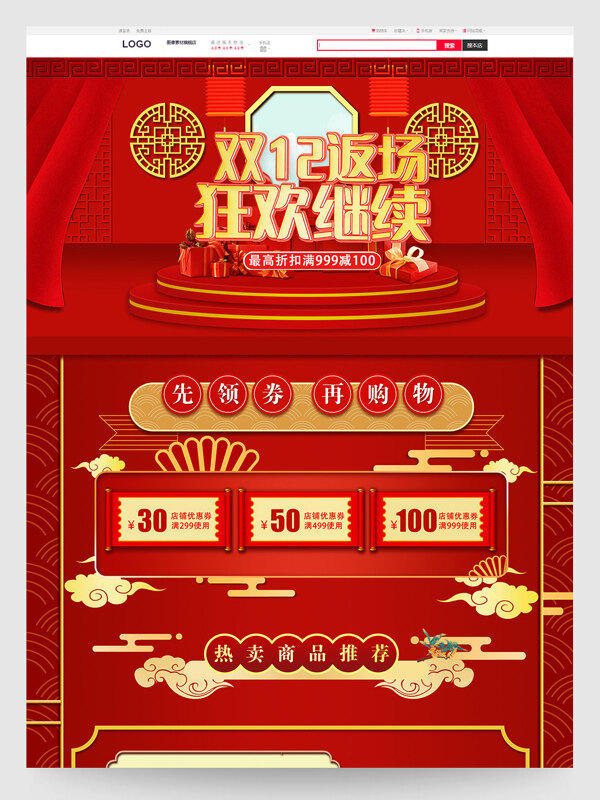 红色中国风双十二电商促销详情页