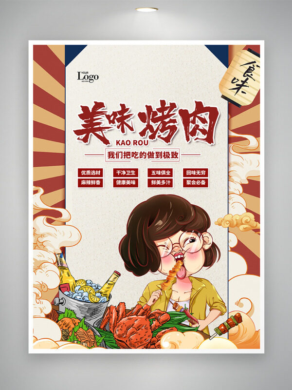 简约手绘人物撸串美味烤肉国潮风美食海报