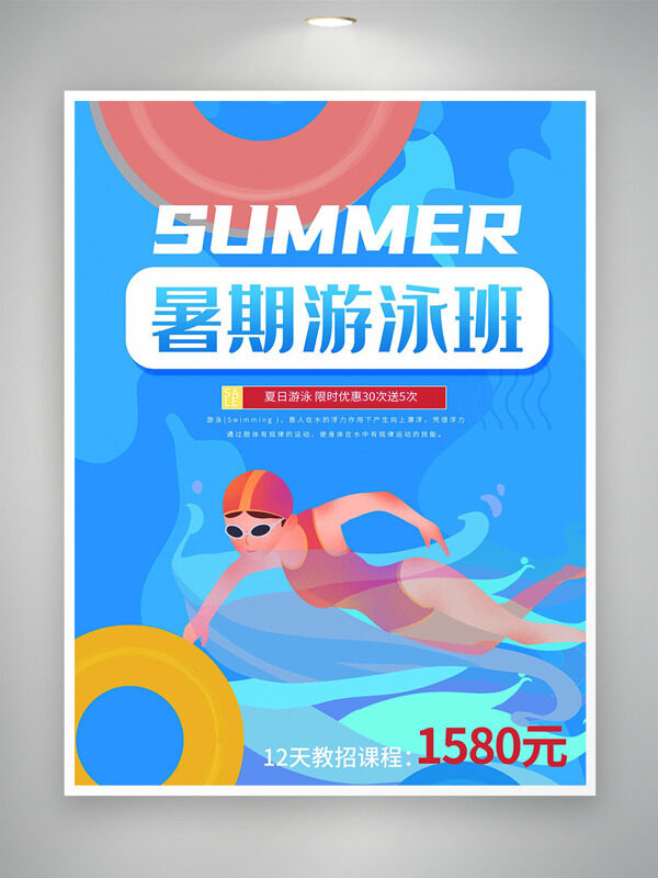 简约扁平风格人物游泳插画暑期游泳班海报