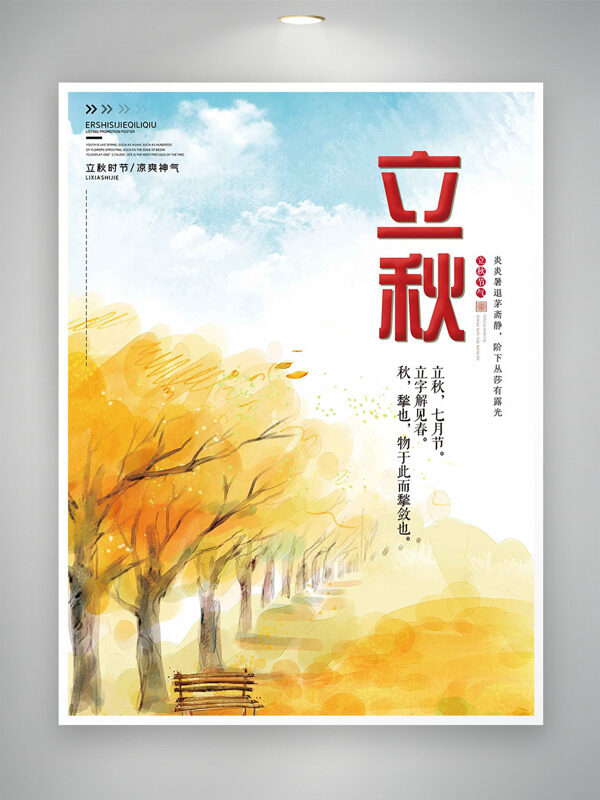 创意手绘水墨秋日风光背景立秋节气海报