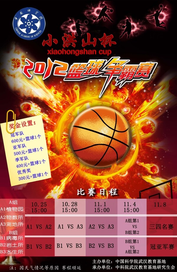 2012篮球赛海报图片