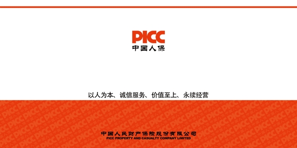 PICC中国人保图片
