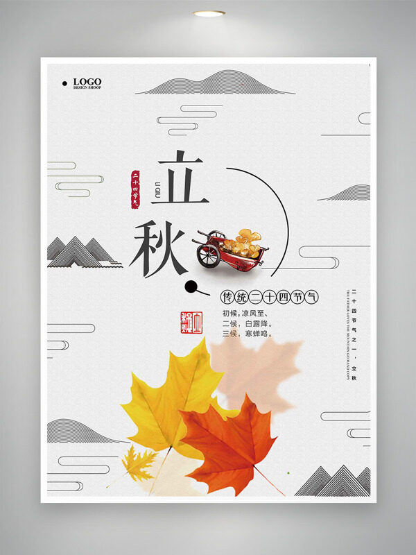 简约背景枫叶插画立秋节气海报