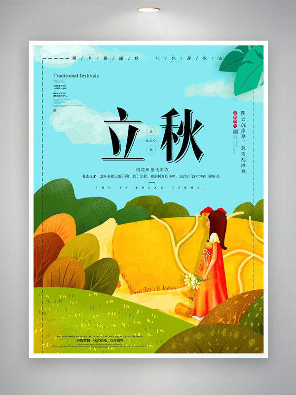手绘秋天田野卡通女生插画立秋节气海报