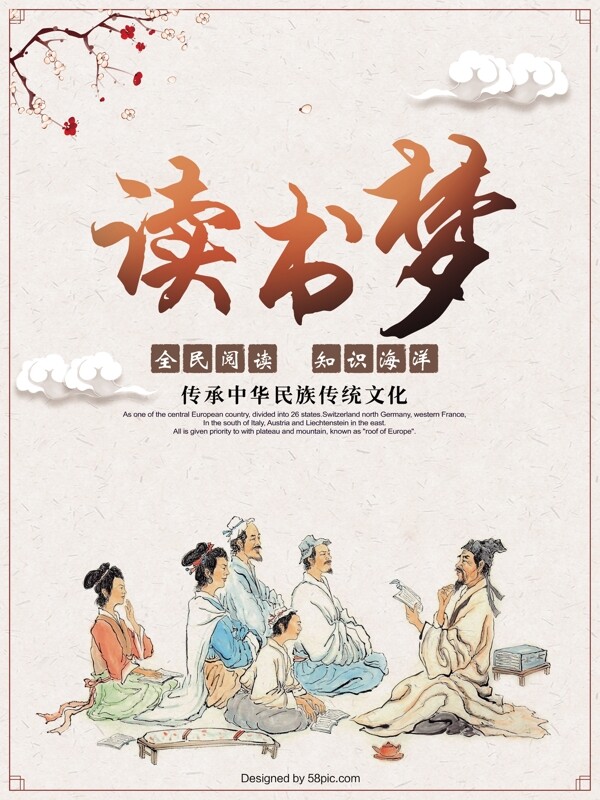 中国风全民阅读海报设计