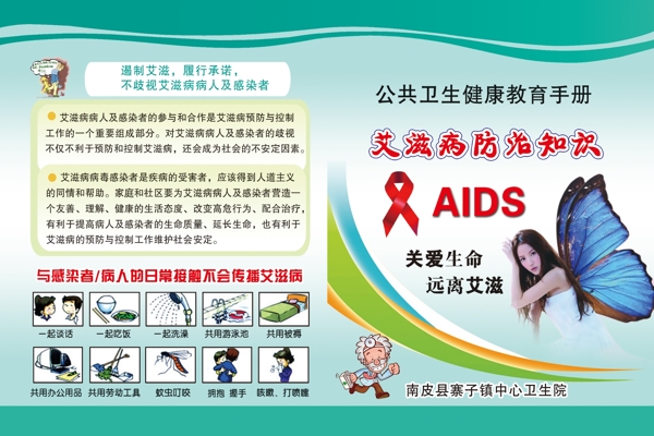 艾滋病知识手册图片