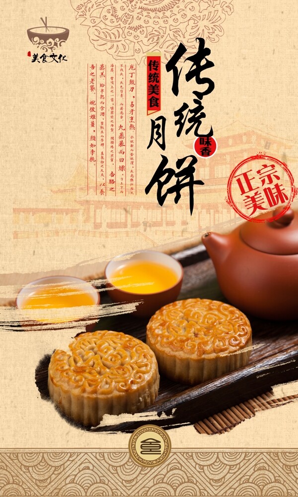 中秋节传统月饼