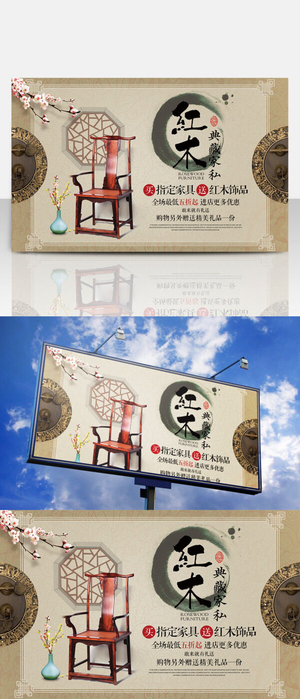 红木家具中国风促销海报