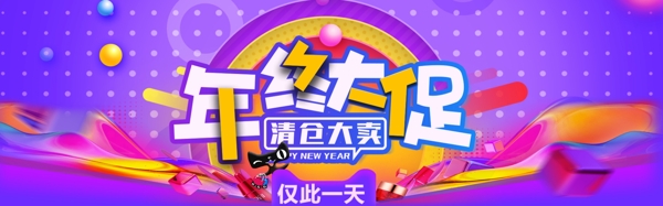 年终大促促销淘宝banner