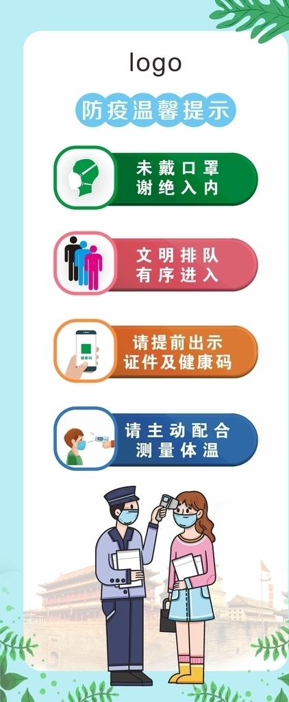 进门温馨提示