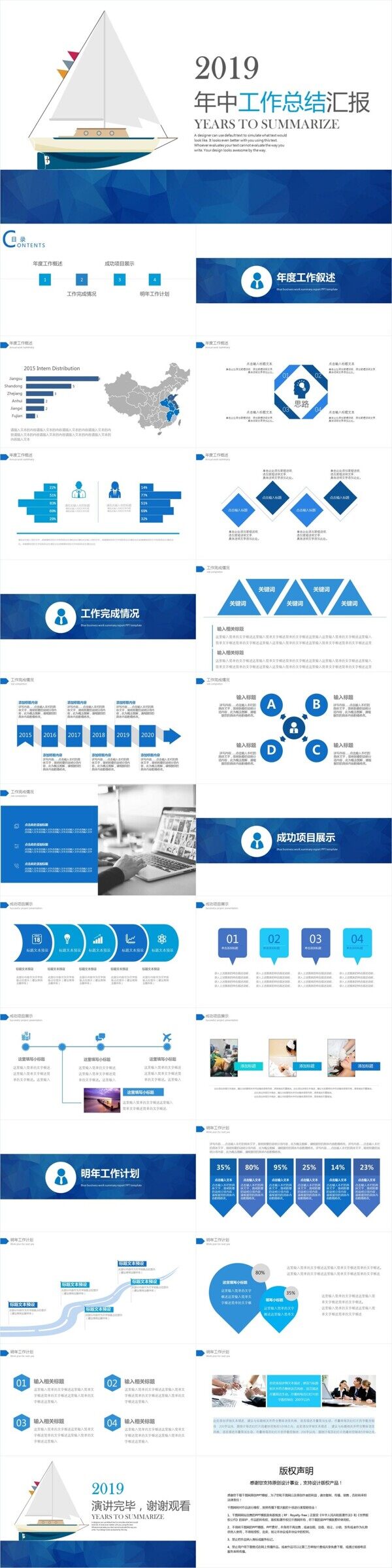 工作汇报PPT模板