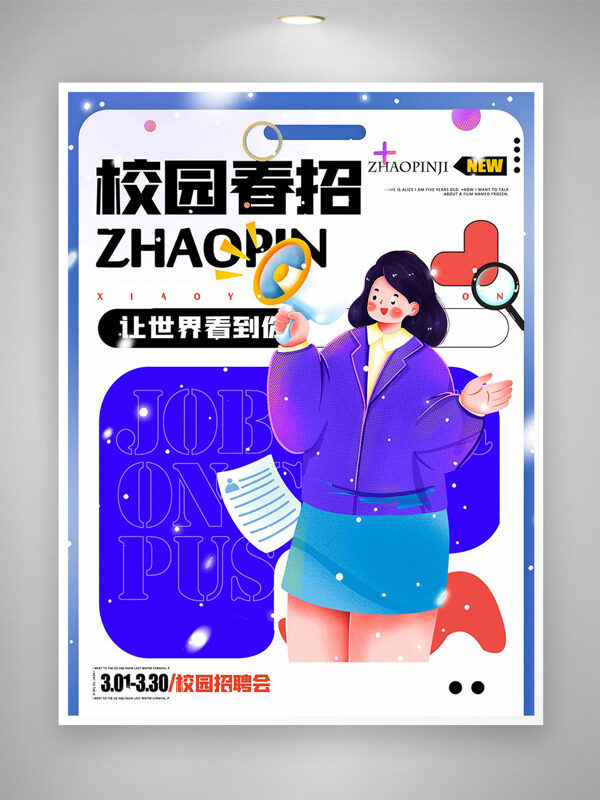 扁平创意人物插画校园春招招聘会海报
