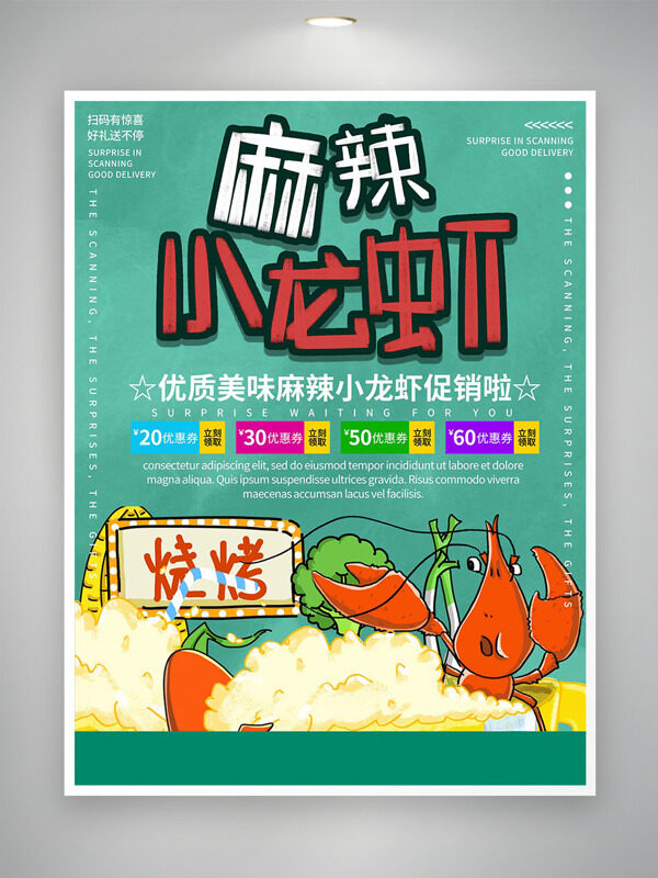 绿色简约麻辣鲜香美味小龙虾促销海报