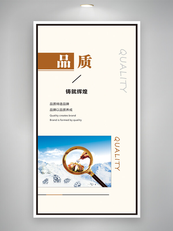 品质铸就辉煌简约风格企业文化海报